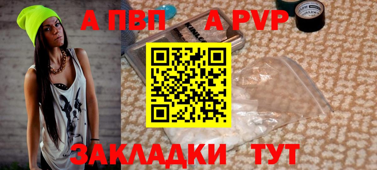 Бердск  APVP Соль  Вход с VPN  A PVP крисы CK  APVP крисы CK 