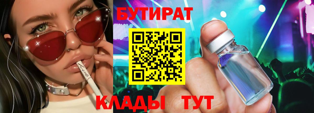 БУТИРАТ оксибутират Бердск