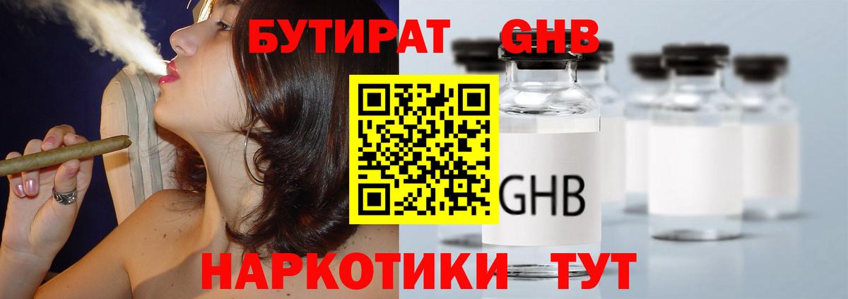 Бутират бутандиол Бердск