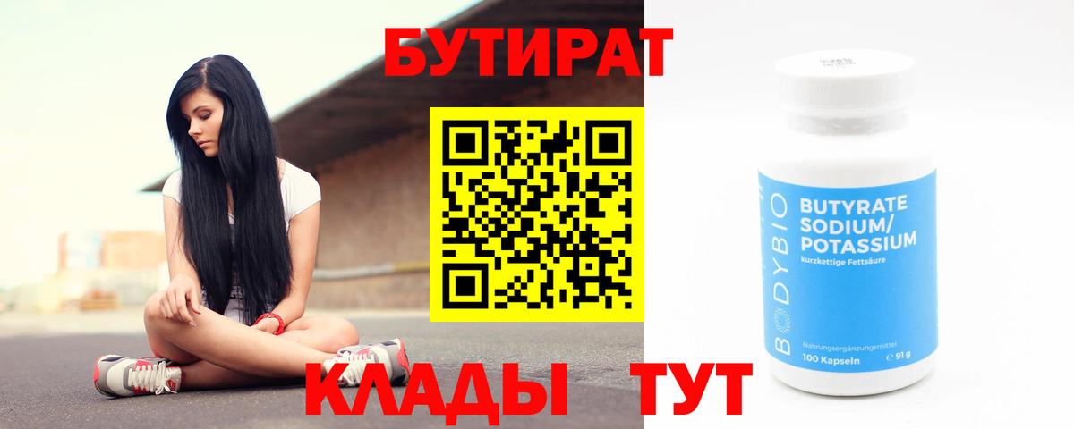 Бердск  Бутират оксибутират  Вход с VPN 