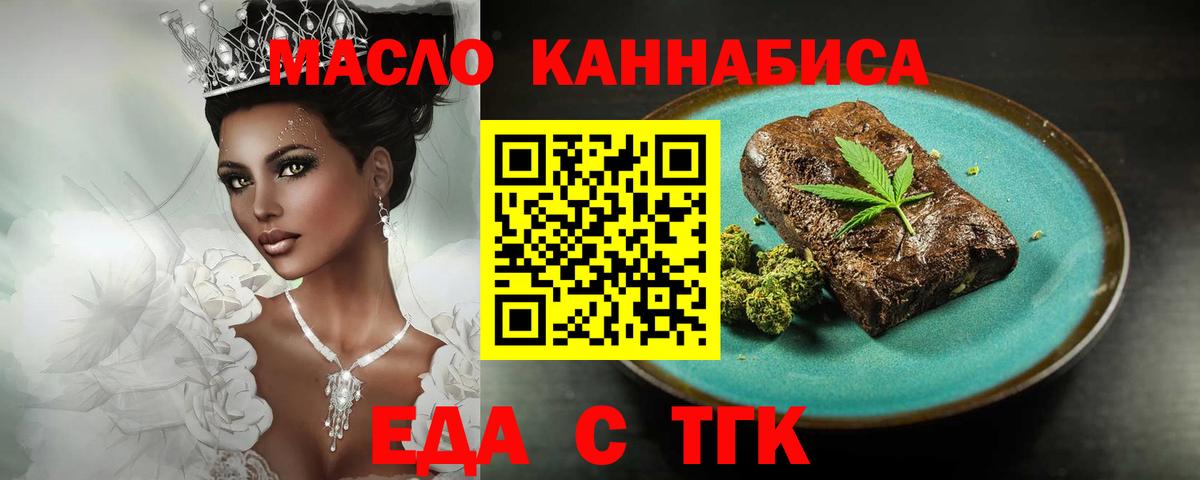 Еда ТГК марихуана Бердск