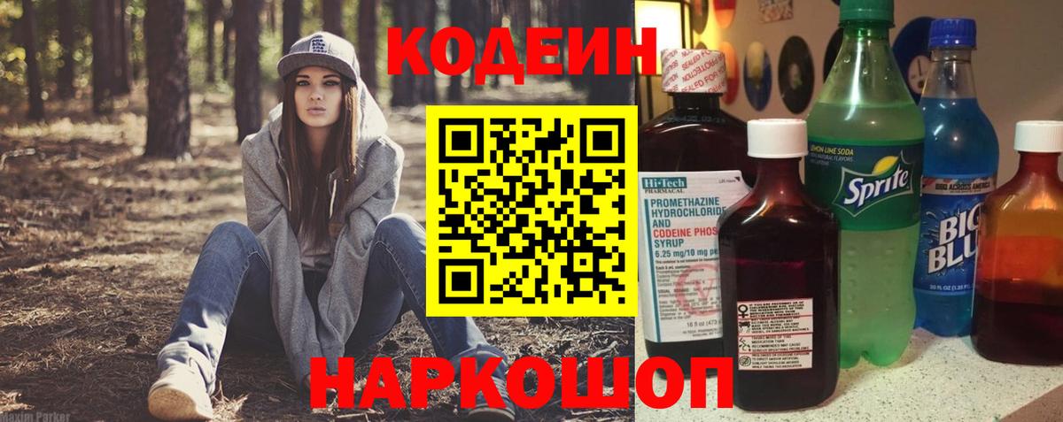 Бердск  Кодеин напиток Lean (лин)  Вход с VPN 