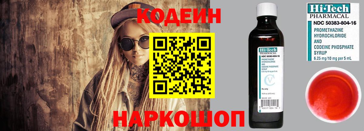 Кодеиновый сироп Lean напиток Lean (лин) Бердск