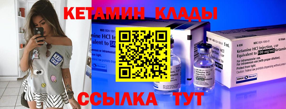 Кетамин VHQ  Вход с VPN  Бердск 