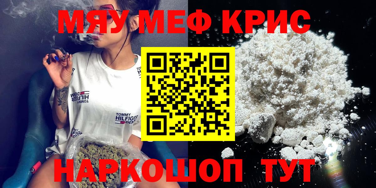 Меф кристаллы Бердск