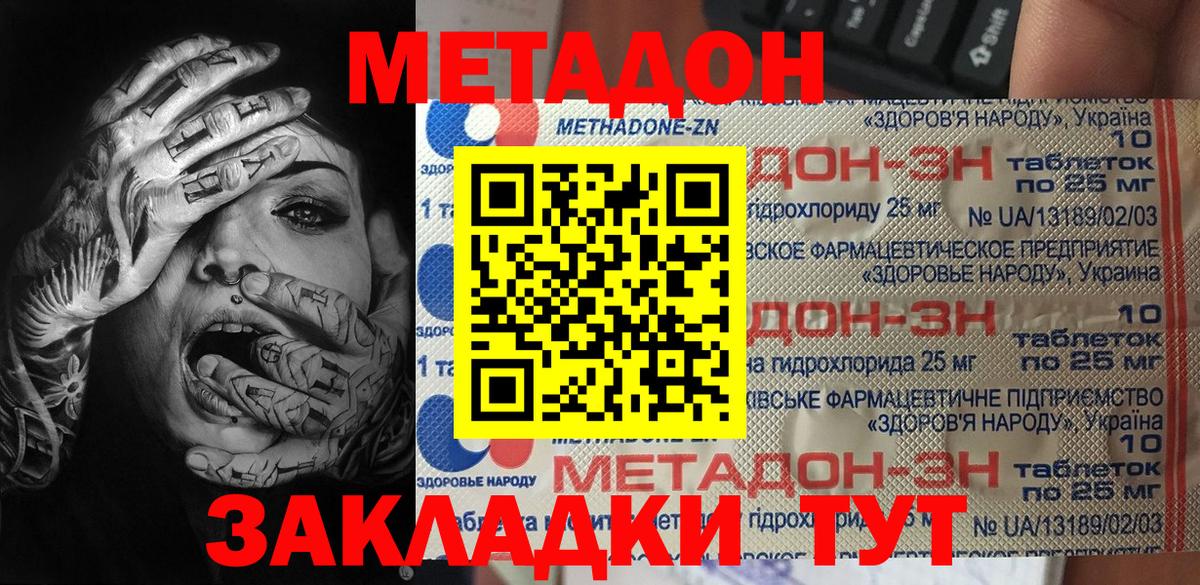 Метадон methadone  Метадон мёд  Бердск  Вход с VPN 